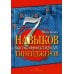 7 навыков высокоэффективных тинейджеров. Как стать крутым и продвинутым. (обл.)