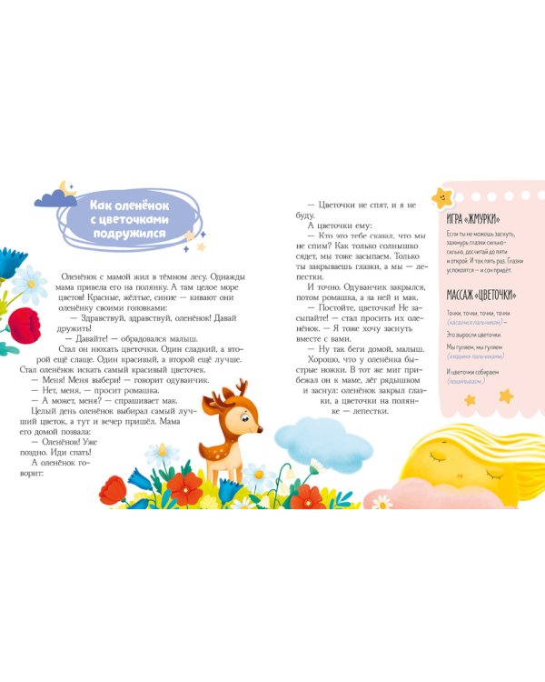 Большая книга сонных сказок