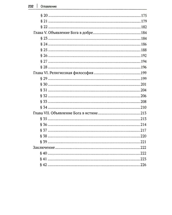 Соперники христианства: эссе и статьи по культурологии