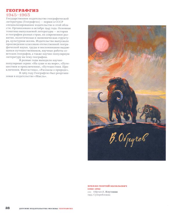 Обложка и форзац. Из истории советской детской книги: собрание Нины и Вадима Гинзбург