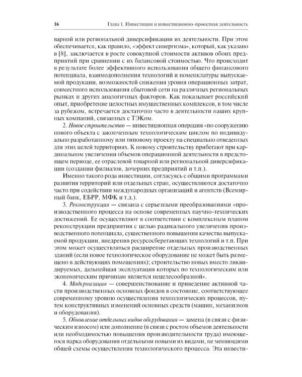 Проектный анализ. Продвинутый курс: Учебное пособие. 2-е изд., перераб. и доп