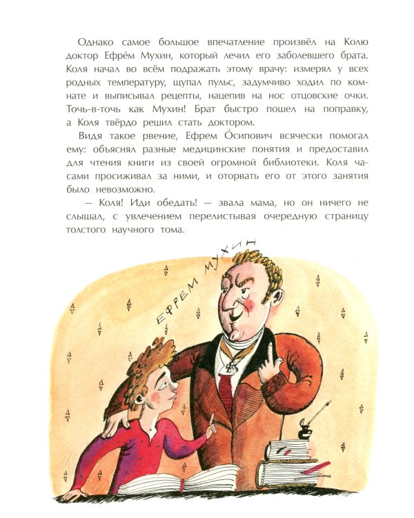 Николай Пирогов. Великий хирург. Вып. 149. 3-е изд