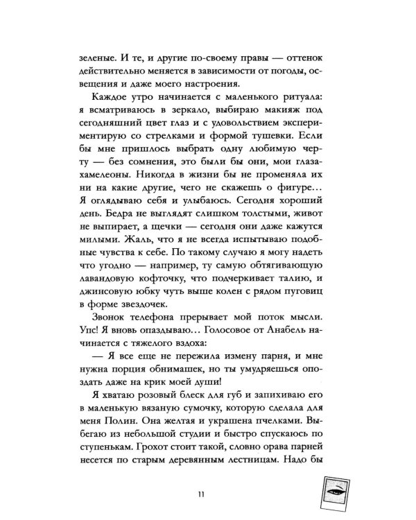 Эмма. Восьмое чудо света