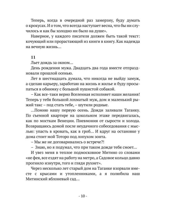 Дополнительное изображение книги «Дни подснежника, или В поисках вечной весны»