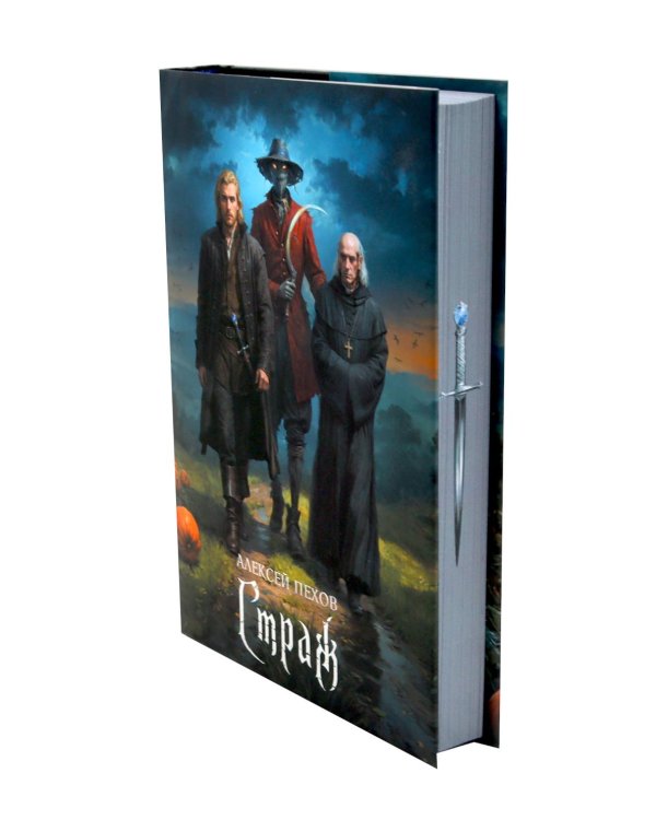 Дополнительное изображение книги «Страж»
