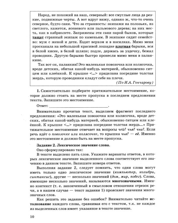 Дополнительное изображение книги «ЕГЭ 2027. Задачник. Русский язык. Сборник заданий и методических рекомендаций»