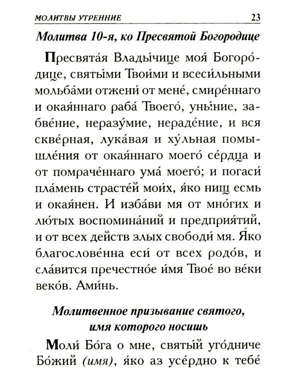 Молитвослов крупным шрифтом
