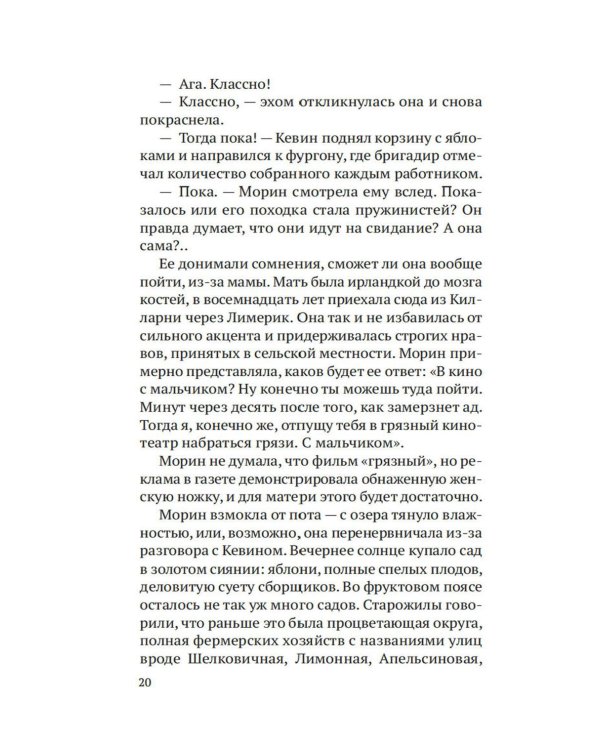 Строптивые девчонки: роман