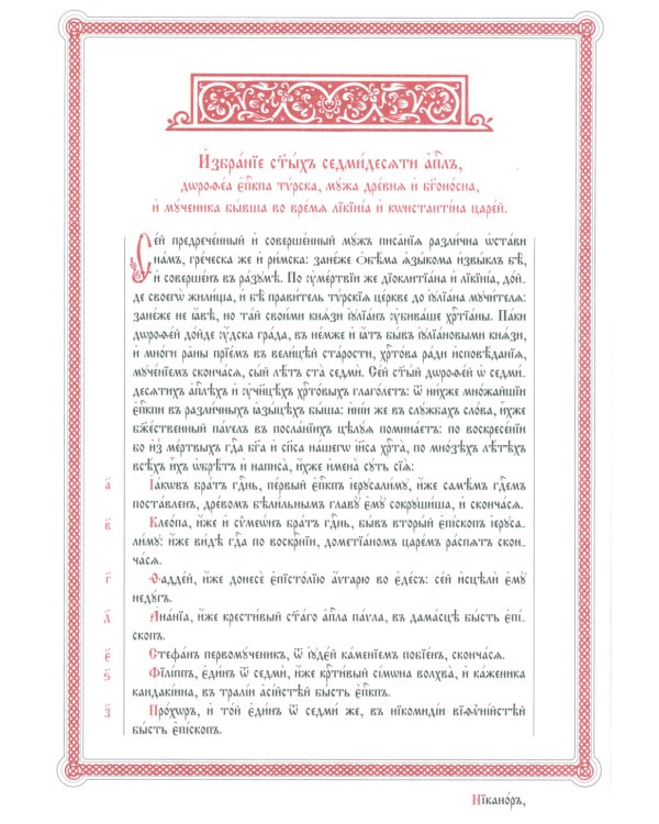 Апостол (на ц/сл., с зачалами)(зеленая)