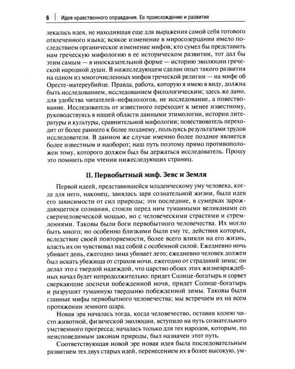 Соперники христианства: эссе и статьи по культурологии