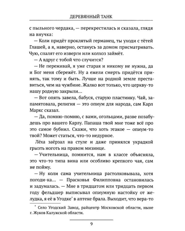 Деревянный танк