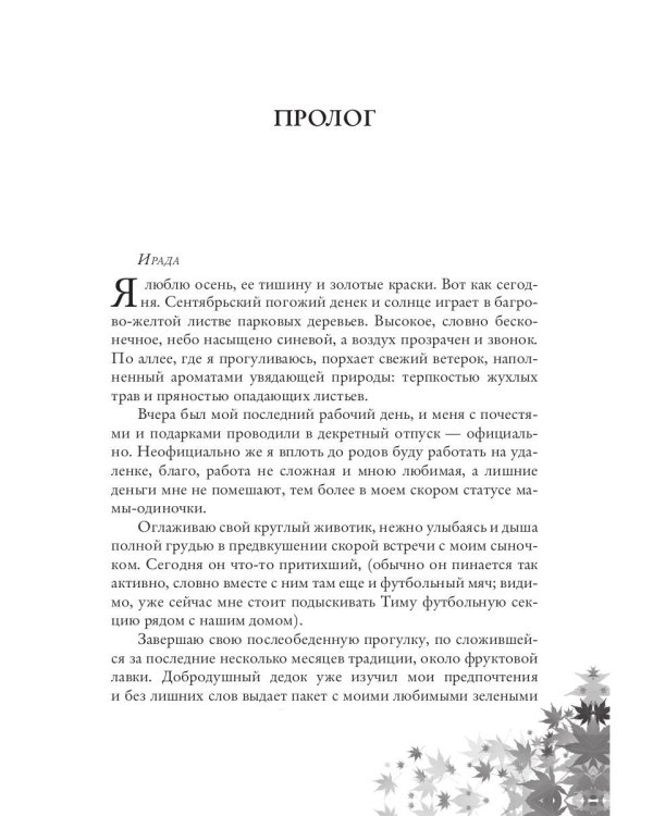 Нежданный папа