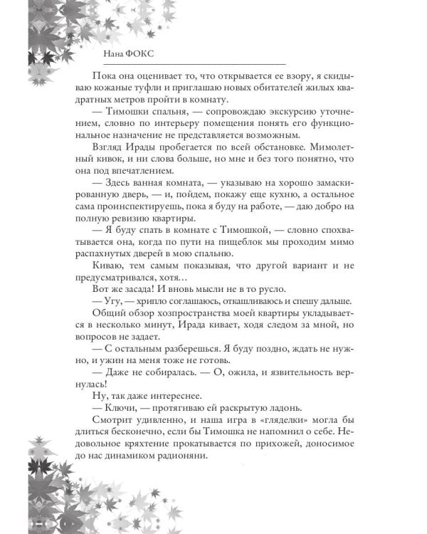 Нежданный папа