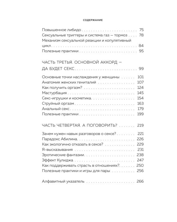 Женский оргазм. Как всегда получать максимум удовольствия