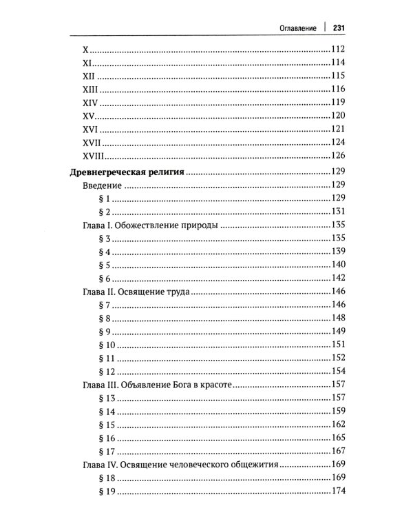 Соперники христианства: эссе и статьи по культурологии