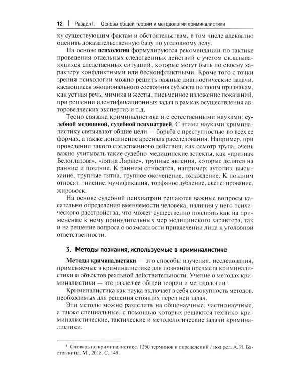 Дополнительное изображение книги «Криминалистика: Учебник»