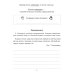 Русский язык 1 кл.: Все темы школьной программы с объяснениями и тренировочными заданиями