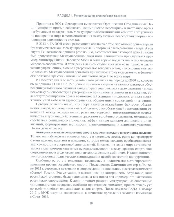 Мировой спорт: Правовое регулирование, позиционирование, коммуникации