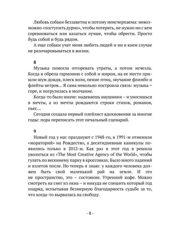 Дополнительное изображение книги «Дни подснежника, или В поисках вечной весны»