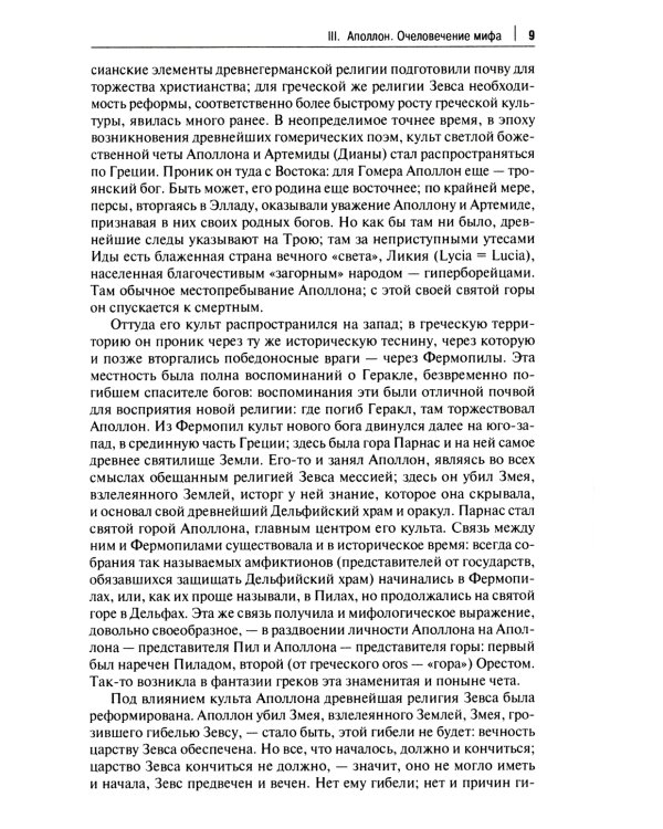 Соперники христианства: эссе и статьи по культурологии