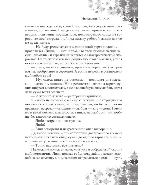 Нежданный папа