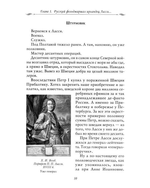 Рассказы из русской истории. Генералы Империи. Кн. 6