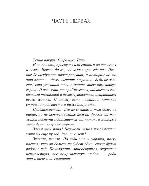 След на рельсах