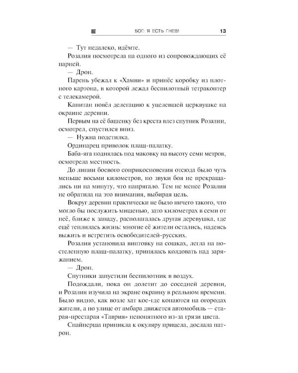 БОГ: Я есть гнев!