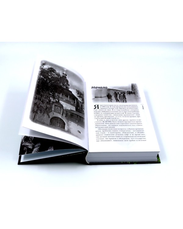 Гибель империи. Российский урок; Несвятые святые и другие рассказы; Радость покаяния; Твое Воскресение (комплект из 4-х книг)