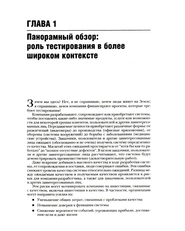 Ключевые процессы тестирования. Планирование, подготовка, проведение, совершенствование