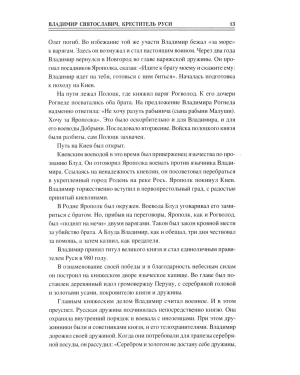 100 великих героев Отечества