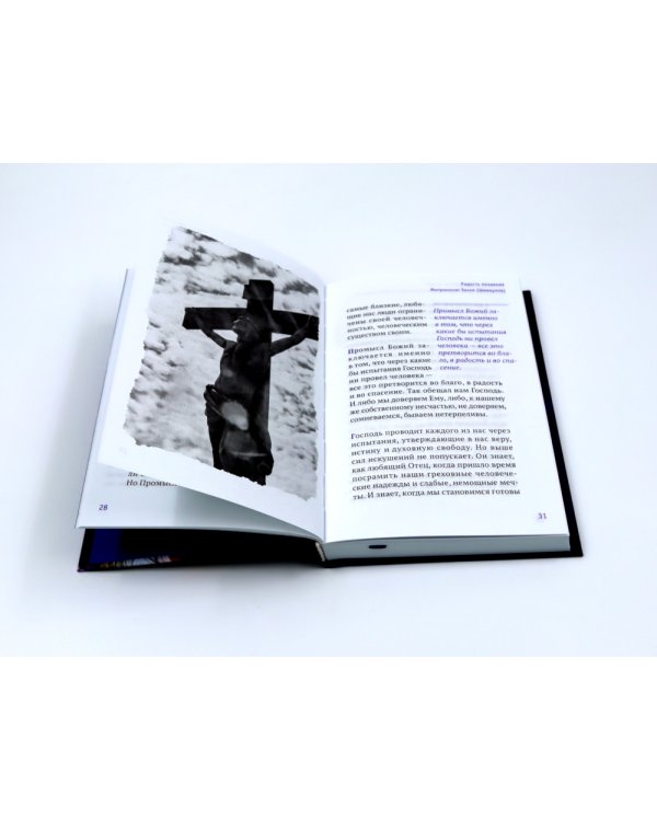 Гибель империи. Российский урок; Несвятые святые и другие рассказы; Радость покаяния; Твое Воскресение (комплект из 4-х книг)