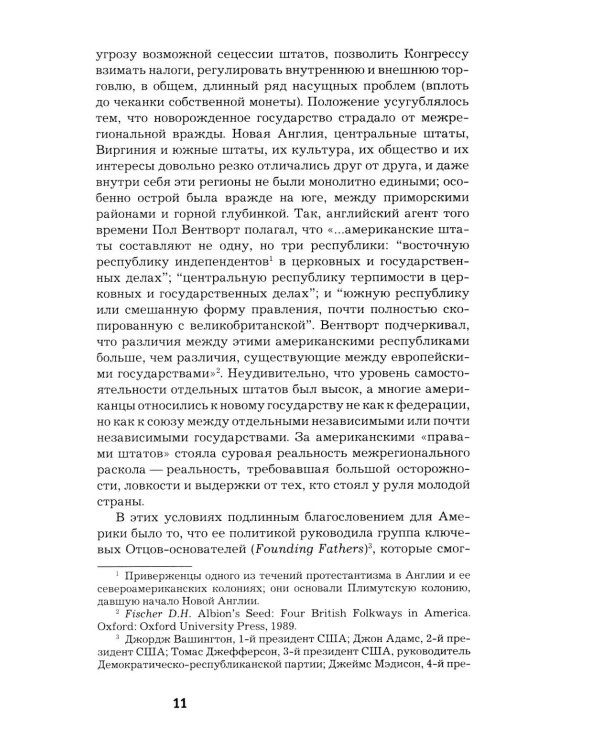 Как Америка стала великой: На пути к американской исключительности