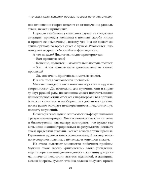 Женский оргазм. Как всегда получать максимум удовольствия