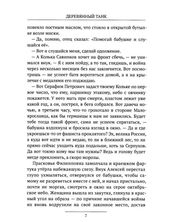 Деревянный танк