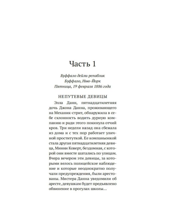Строптивые девчонки: роман