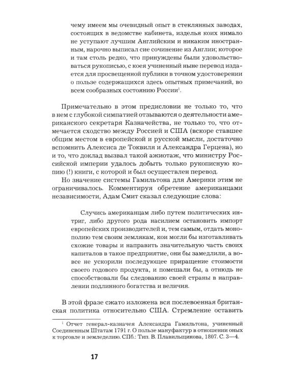 Как Америка стала великой: На пути к американской исключительности