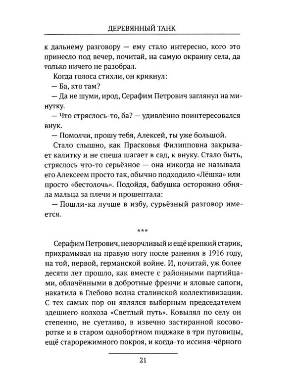 Деревянный танк