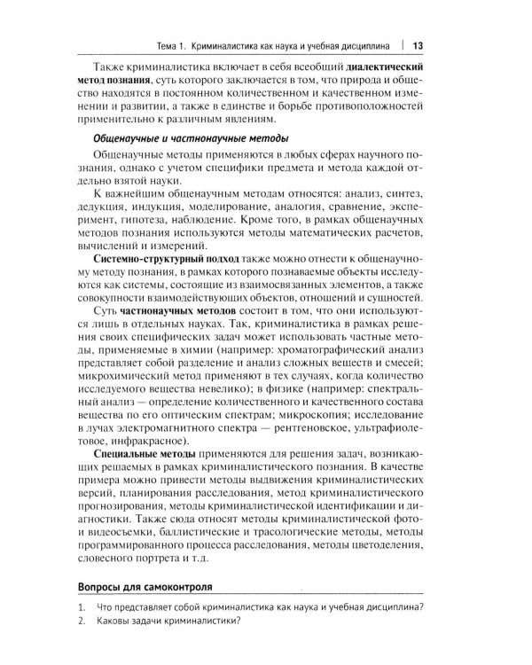 Дополнительное изображение книги «Криминалистика: Учебник»