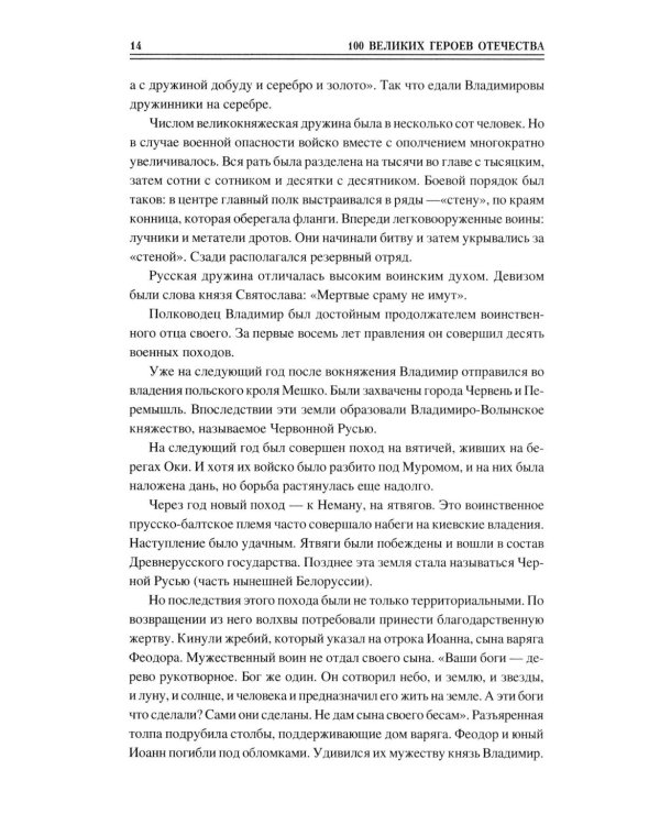 100 великих героев Отечества