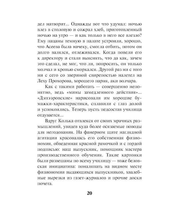 След на рельсах