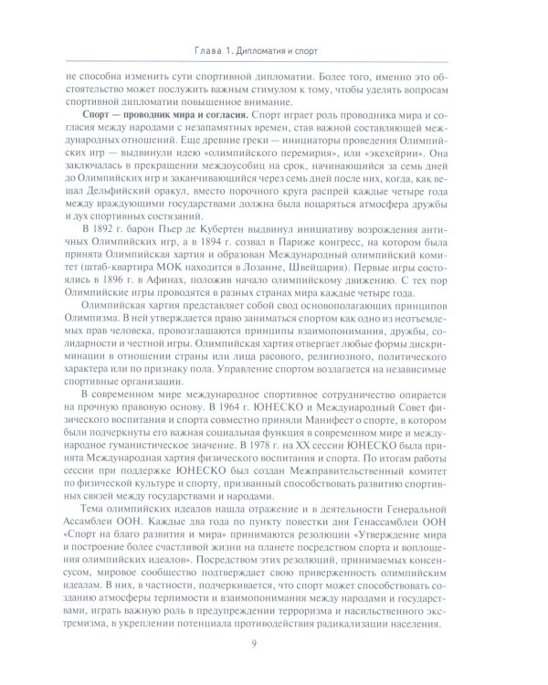 Мировой спорт: Правовое регулирование, позиционирование, коммуникации