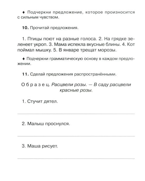 Русский язык 1 кл.: Все темы школьной программы с объяснениями и тренировочными заданиями