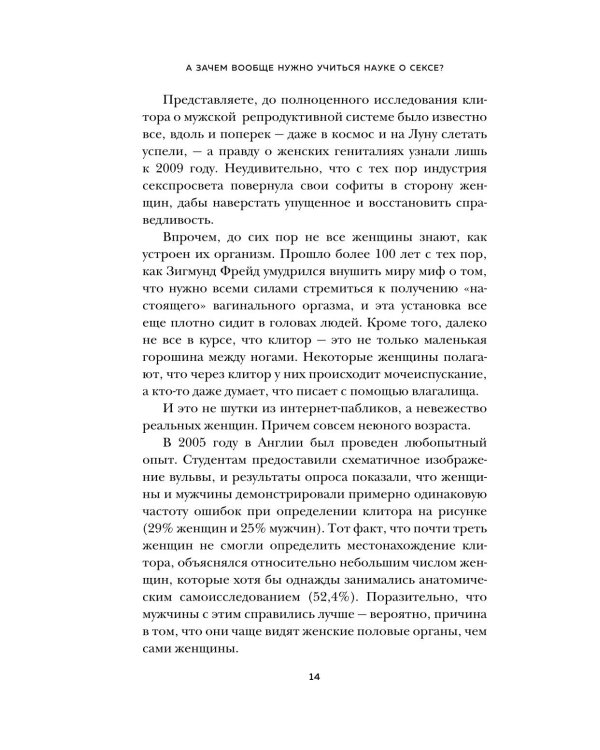 Женский оргазм. Как всегда получать максимум удовольствия