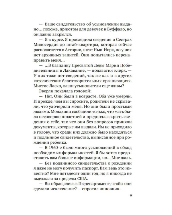 Строптивые девчонки: роман