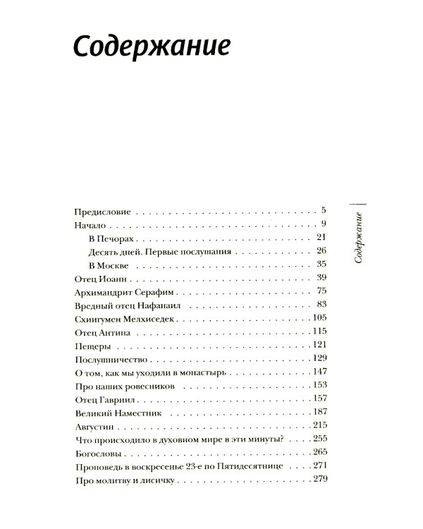Гибель империи. Российский урок; Несвятые святые и другие рассказы; Радость покаяния; Твое Воскресение (комплект из 4-х книг)