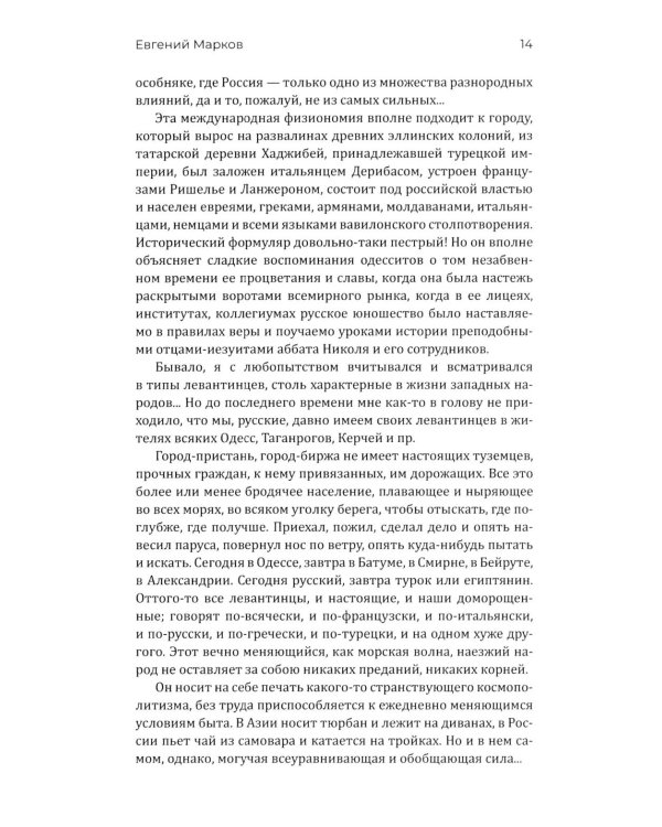 Путешествие в Турцию и Египет. Жизнь, нравы, обычаи