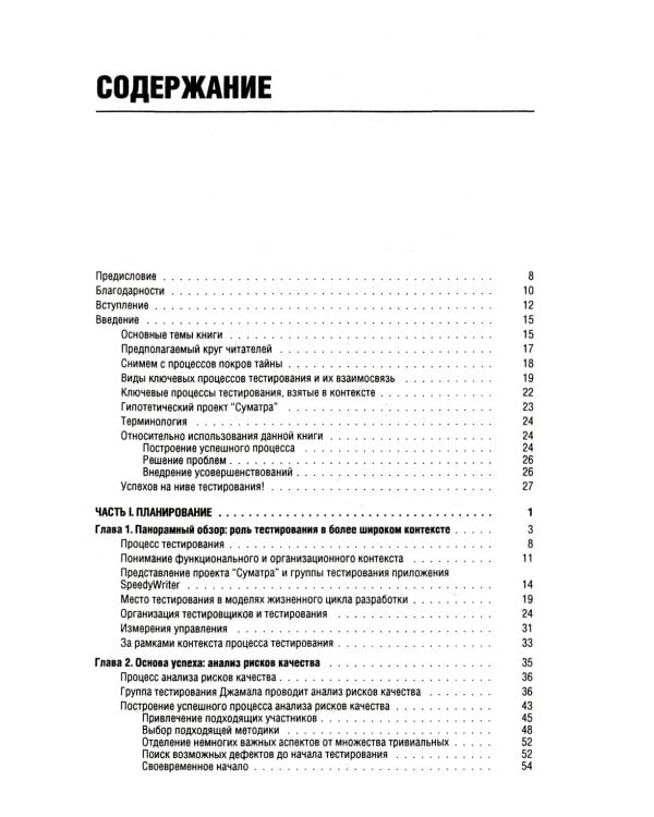 Ключевые процессы тестирования. Планирование, подготовка, проведение, совершенствование