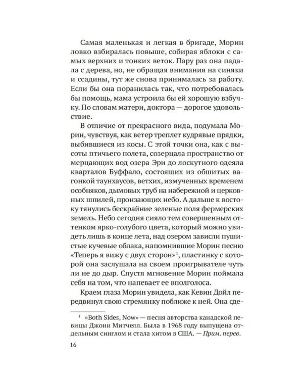 Строптивые девчонки: роман
