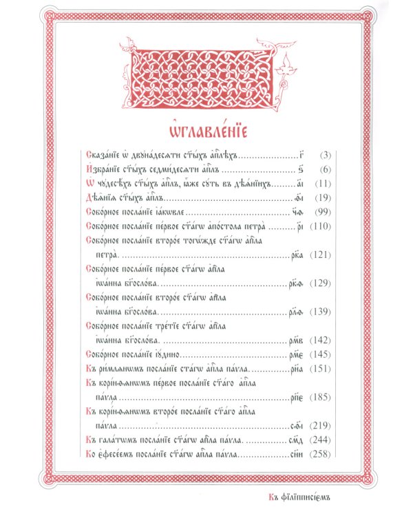 Апостол (на ц/сл., с зачалами)(зеленая)